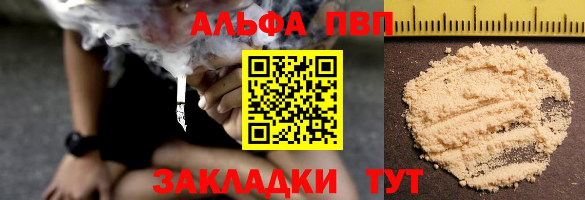 Альфа ПВП кристаллы  Вход с VPN  А ПВП Соль  А ПВП  Муравленко  Alpha-PVP СК КРИС 