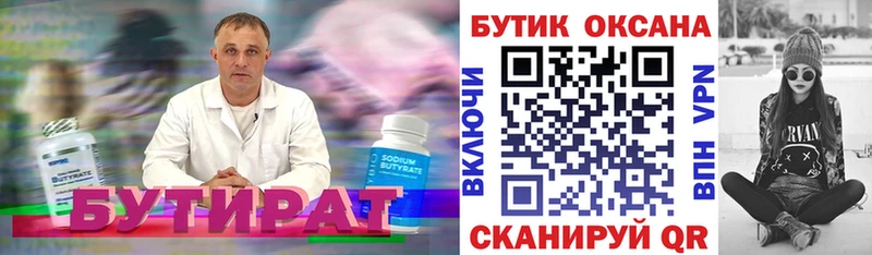 Бутират жидкий экстази  мега сайт  Муравленко  наркошоп 