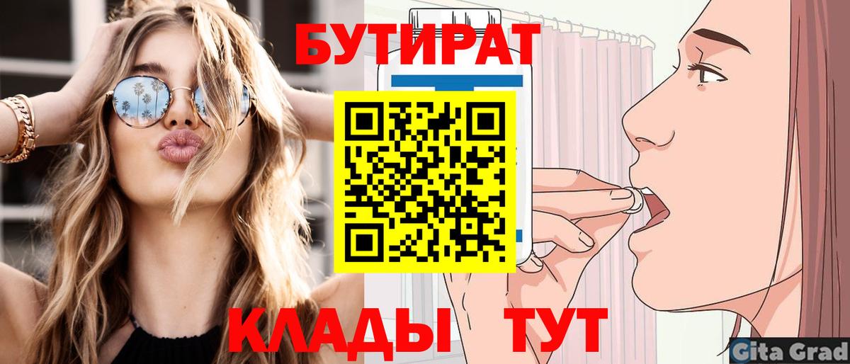 Бутират BDO 33%  Вход с VPN  Бутират  Муравленко 