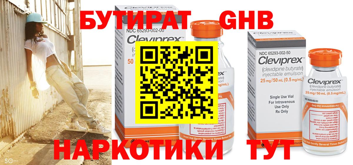 Бутират бутандиол Муравленко