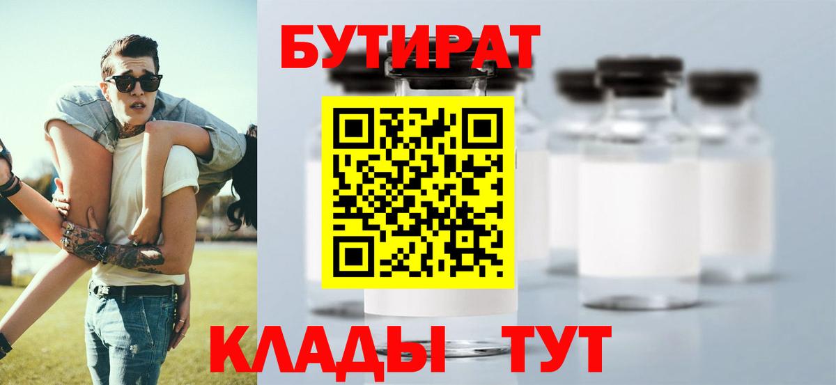 БУТИРАТ GHB Муравленко