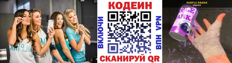Кодеин Purple Drank  как найти закладки  Муравленко 