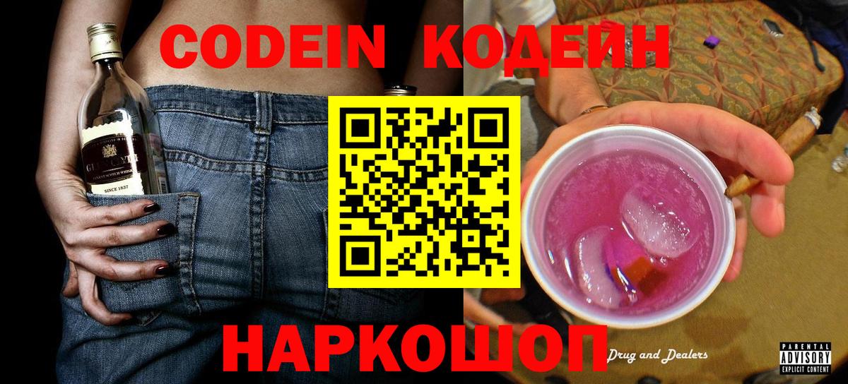 Муравленко  Codein напиток Lean (лин)  Кодеин Purple Drank  Вход с VPN 