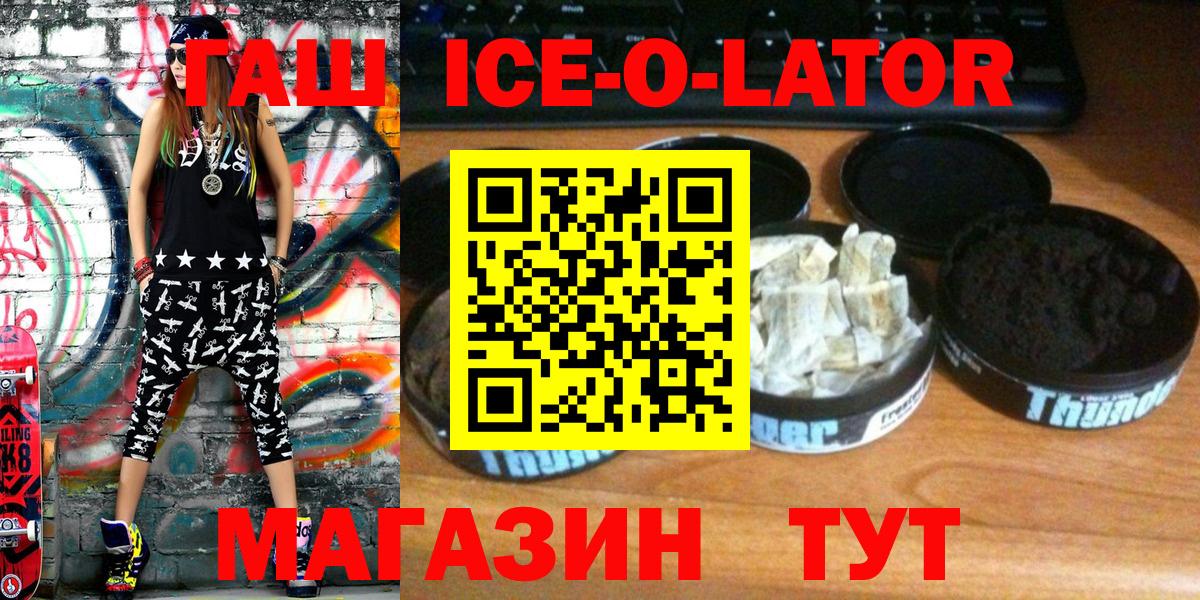 ГАШИШ ice o lator  ГАШ 40% ТГК  Муравленко 