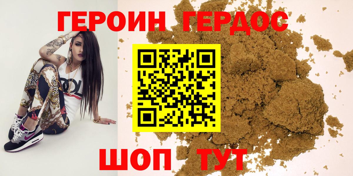 ГЕРОИН белый  ГЕРОИН  Муравленко 