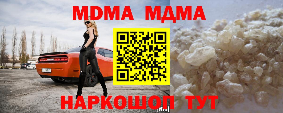 MDMA кристаллы  Вход с VPN  MDMA  Муравленко  МДМА VHQ 
