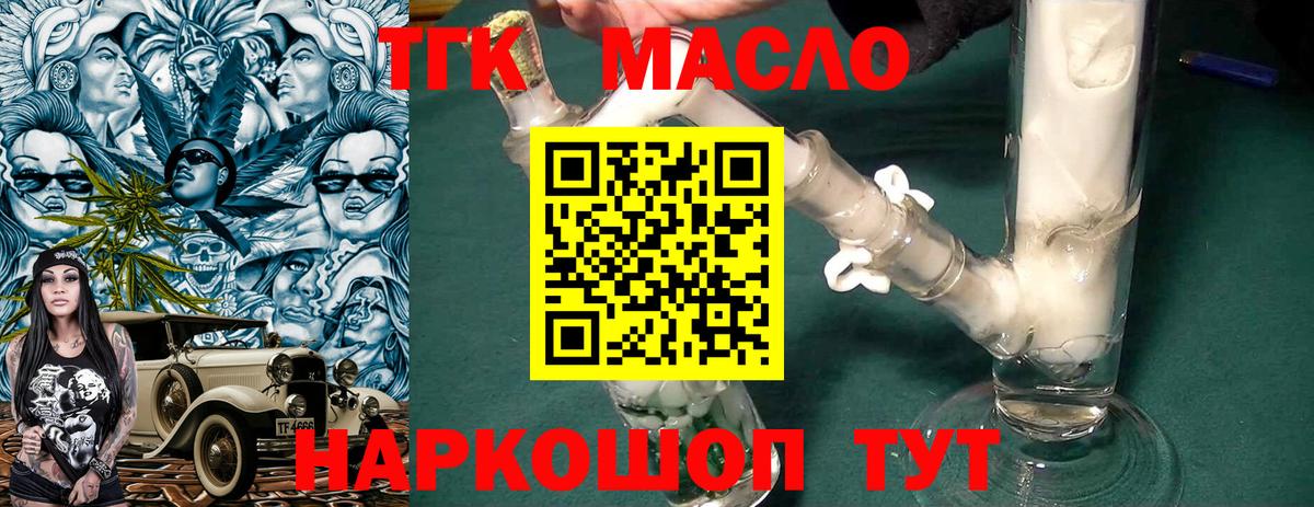 Дистиллят ТГК гашишное масло Муравленко